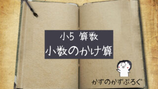 小5算数 比例 の問題 どこよりも簡単な解き方 求め方 かずのかずブログ