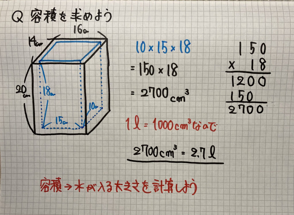 小5算数 直方体 立方体の体積 の問題 どこよりも簡単な解き方 求め方 かずのかずブログ